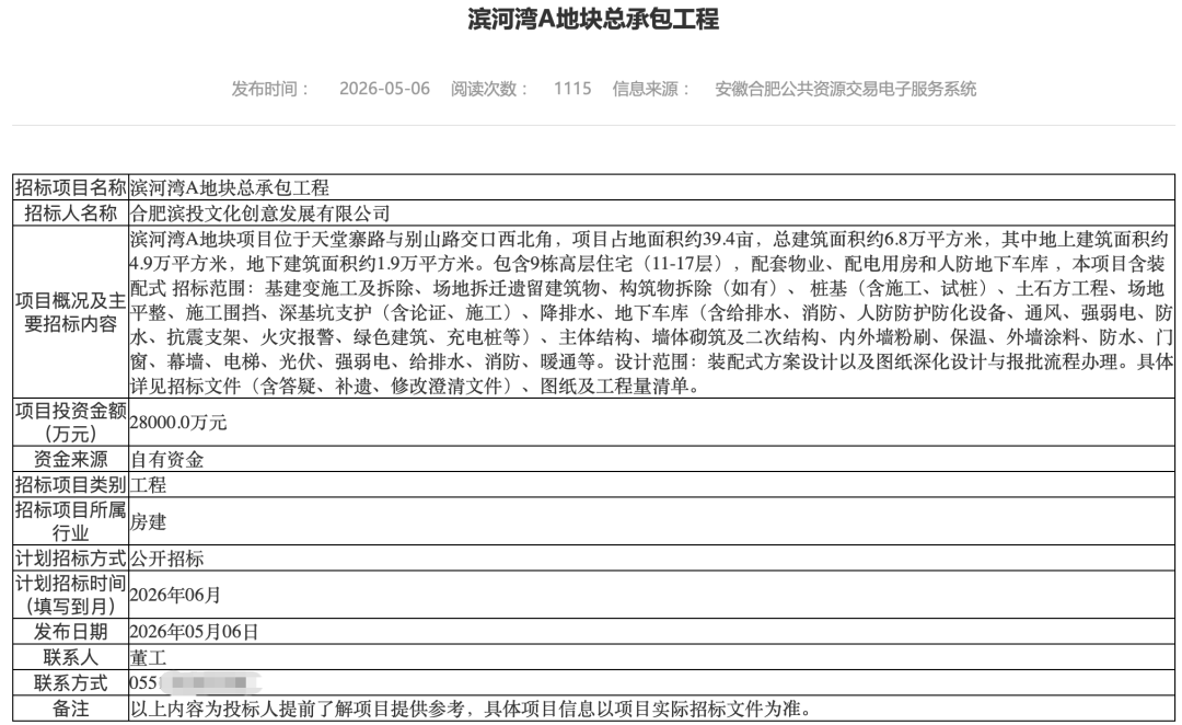 拟建9栋楼,政务东滨河湾A地块规划曝光